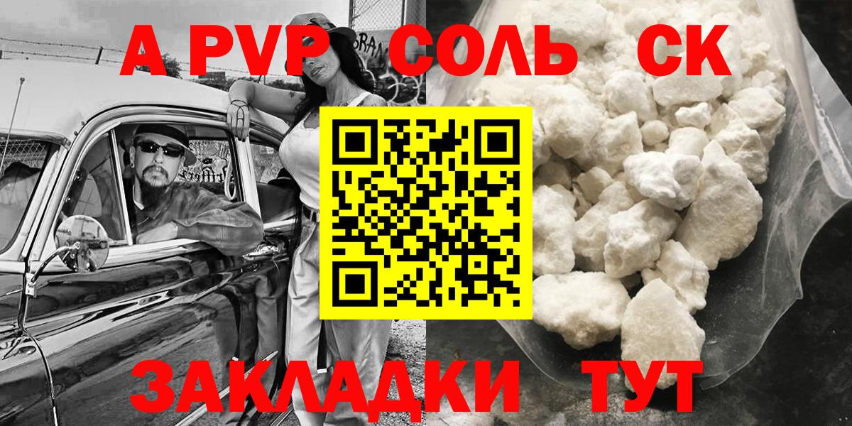Альфа ПВП Crystall Богородицк