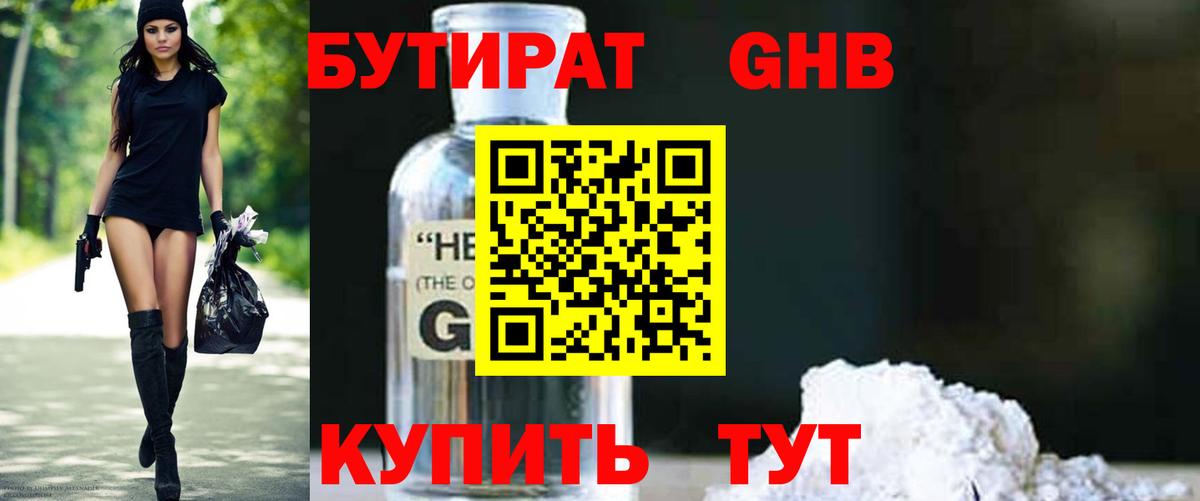 БУТИРАТ буратино  БУТИРАТ  Богородицк  Вход с VPN 