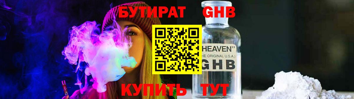 БУТИРАТ бутандиол Богородицк