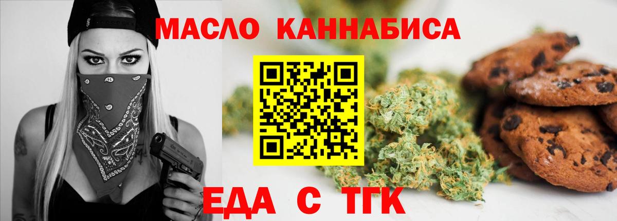 Богородицк  Cannafood конопля  Вход с VPN 
