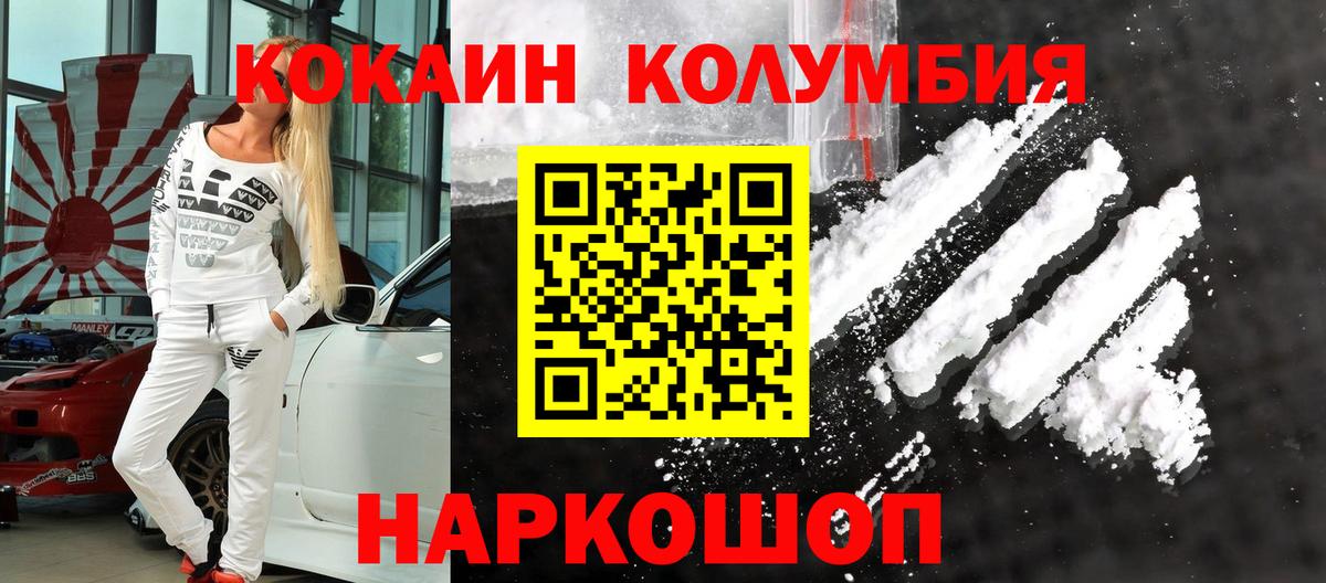 Кокаин Columbia Богородицк