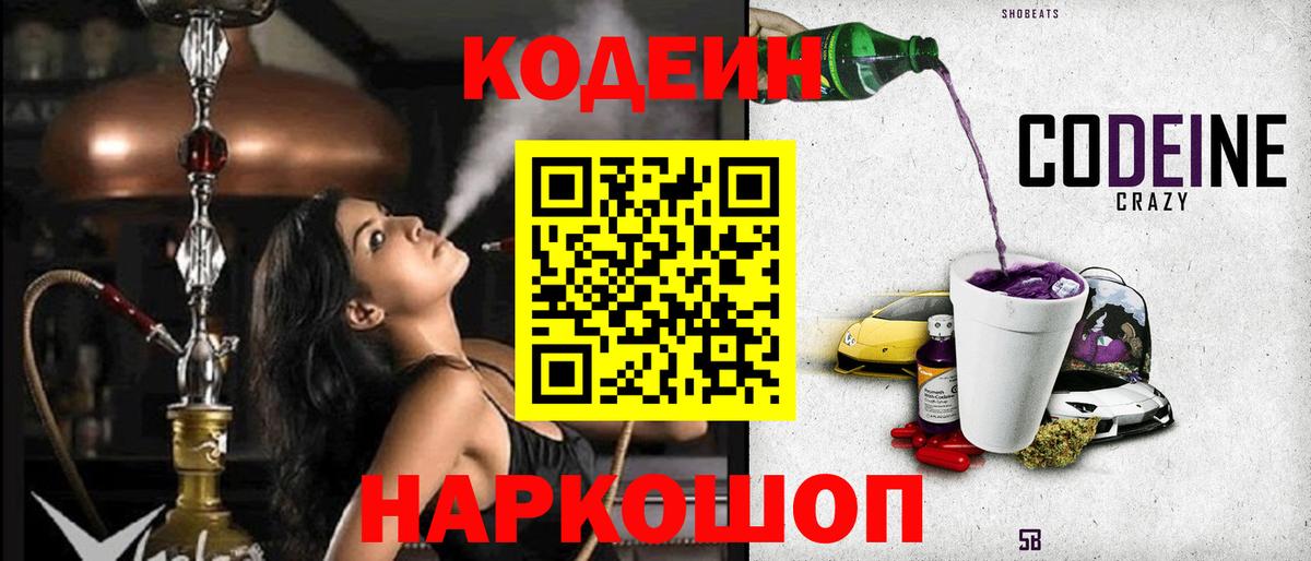 Богородицк  Кодеиновый сироп Lean напиток Lean (лин)  Кодеин Purple Drank  Вход с VPN 