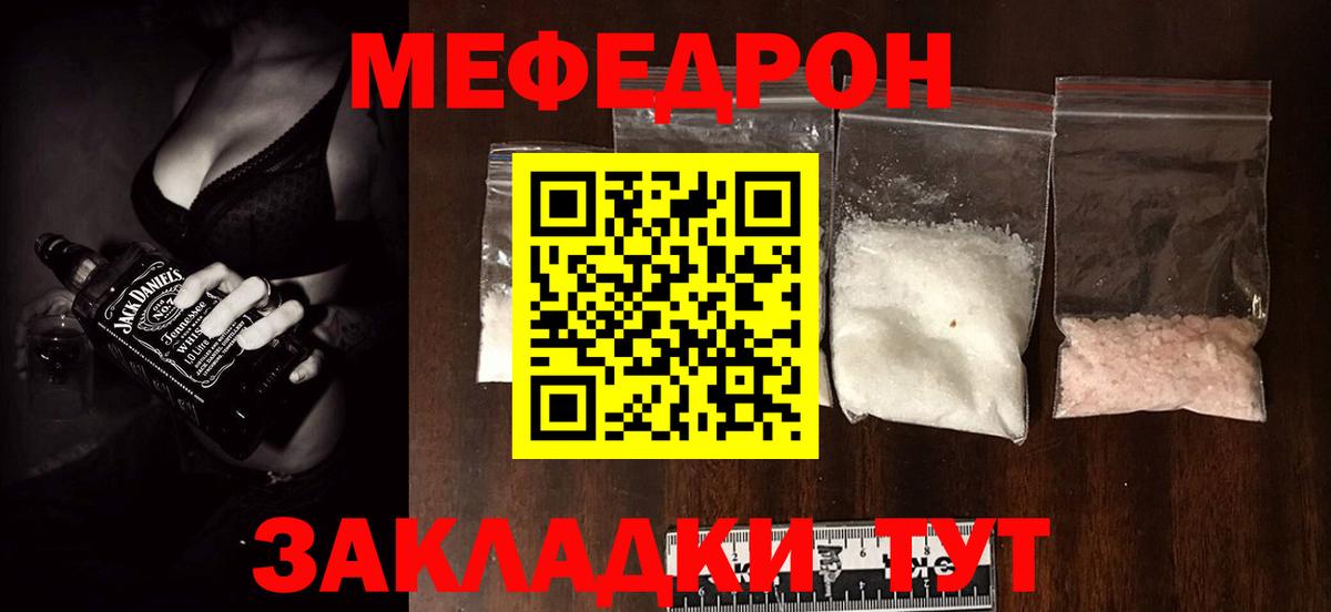 МЯУ-МЯУ VHQ  МЯУ-МЯУ  Вход с VPN  Богородицк  МЕФ мяу мяу 