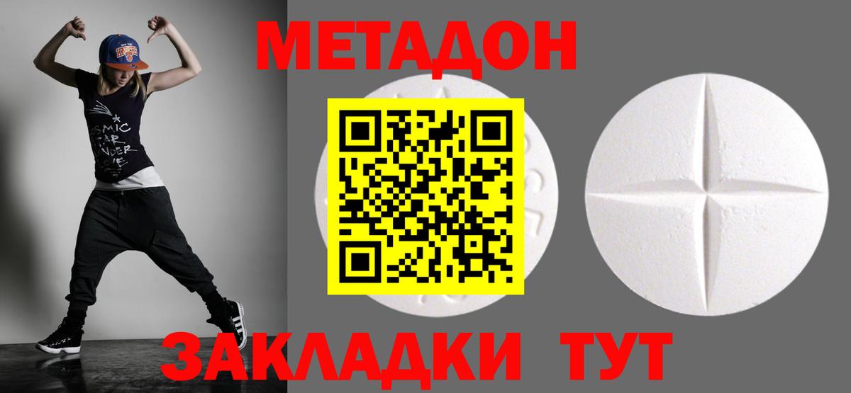 МЕТАДОН кристалл Богородицк